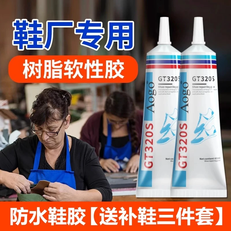 粘鞋专用胶水粘鞋底开裂皮鞋球鞋运动鞋开胶脱胶强力补鞋透明胶