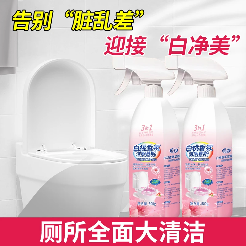 马桶清洁慕斯500g/瓶白桃味家用卫生间去黄去污除垢洁厕灵
