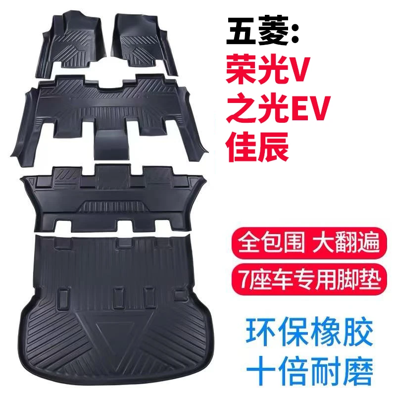 五菱荣光V/之光EV/佳辰 全包围防水耐磨专用5/7座改tpe汽车脚垫