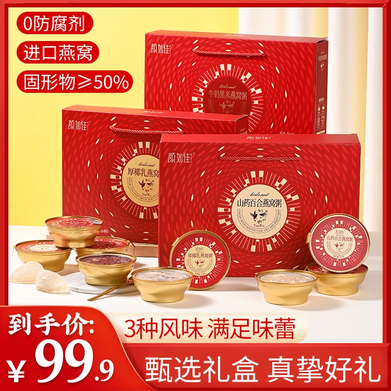 颜如佳【直播专属】即食燕窝粥12碗礼盒厚椰乳山药百合牛奶黑米轻食