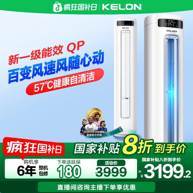 【海信出品】【国家补贴71QP】科龙空调静省电3匹柜机清凉神器柜机