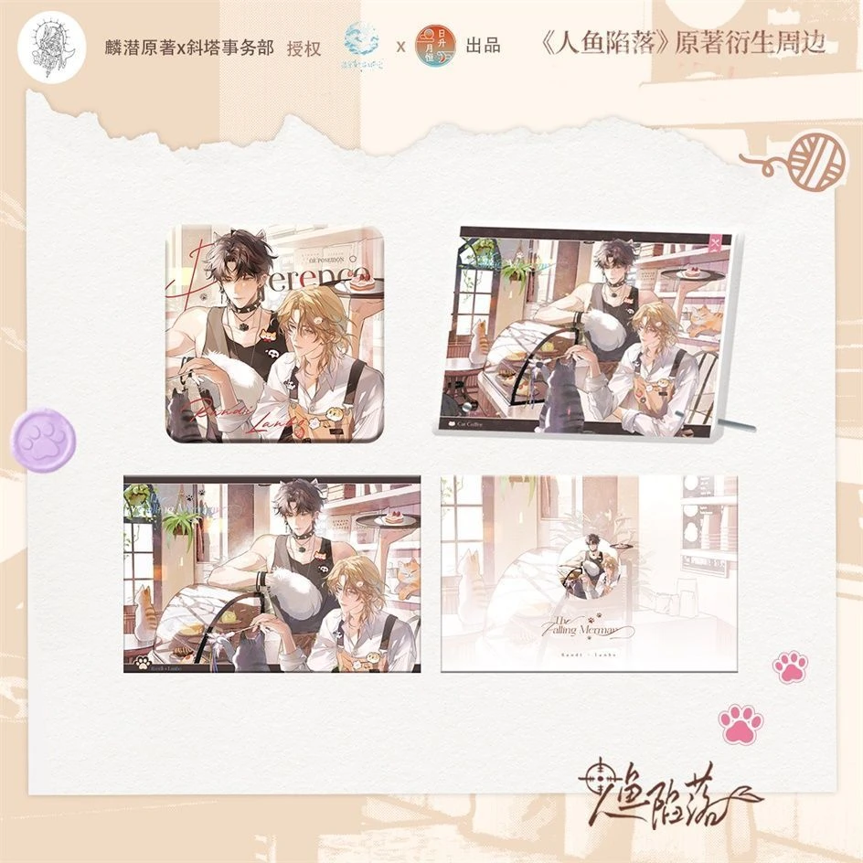 【官方正版】喵呜-咕噜人鱼陷落白楚年 兰波吧唧徽章色纸