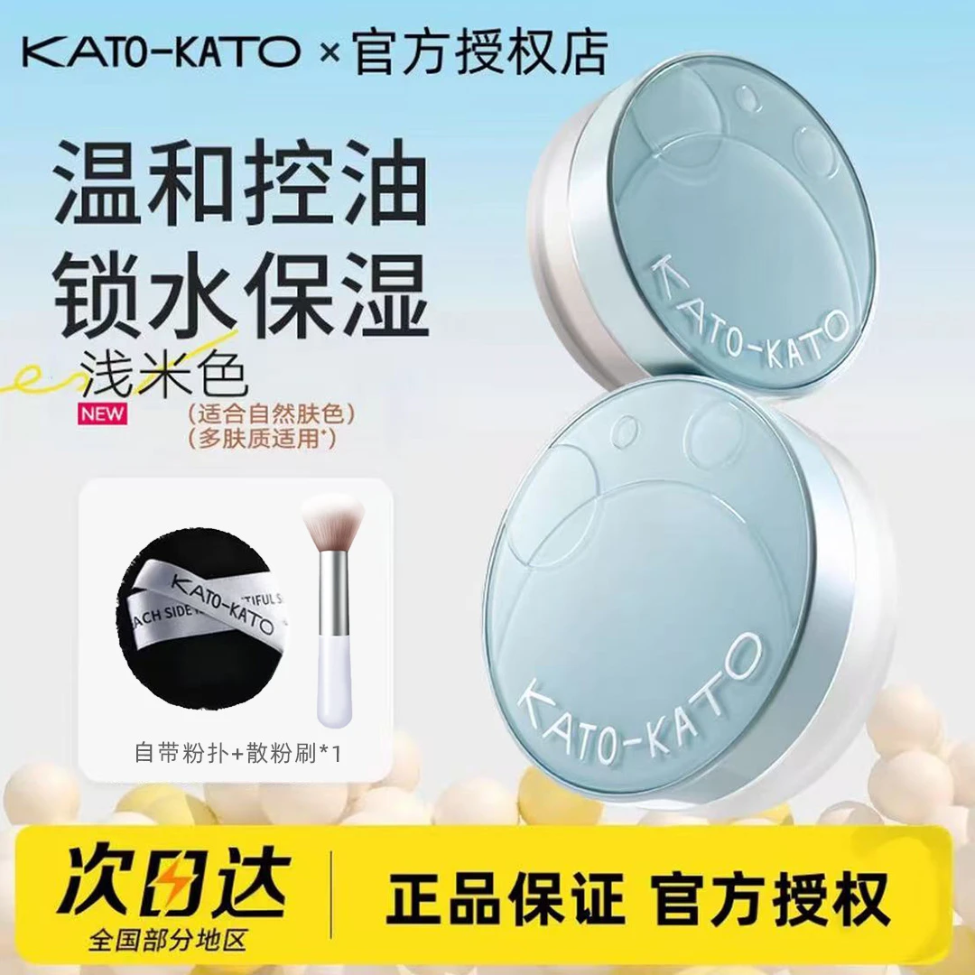 KATO水散粉控油持久不易脱妆防汗定妆七夕送礼女补妆蜜粉保湿柔焦