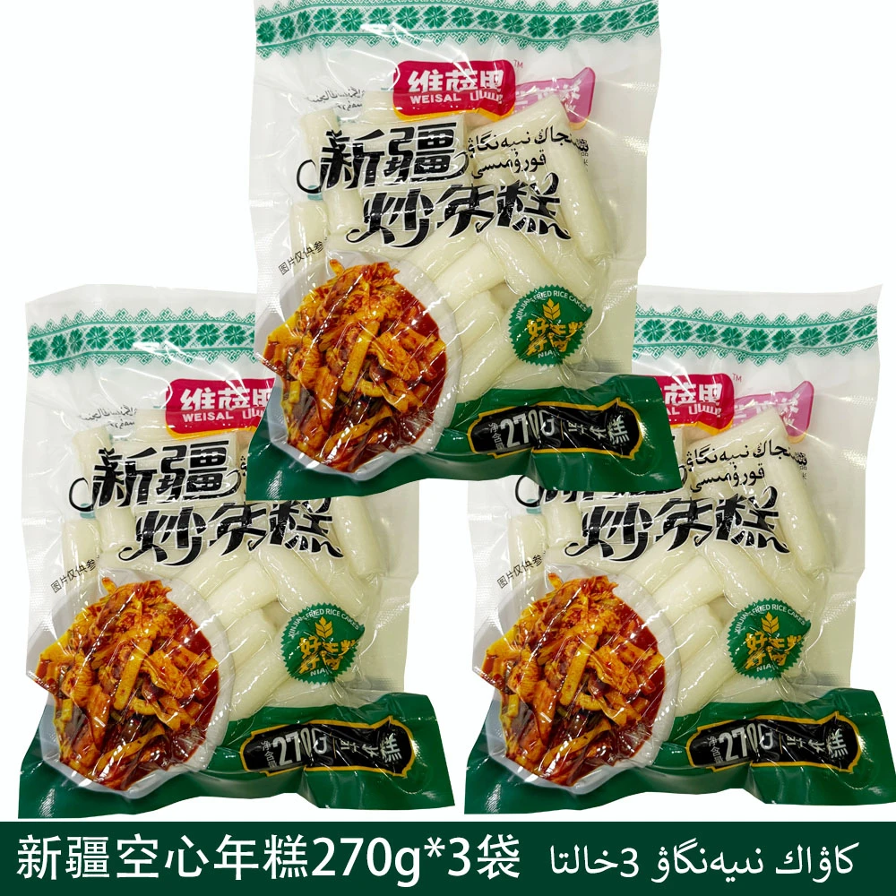 新疆维萨里空心年糕270g*3袋速食weisaln年糕全国包邮