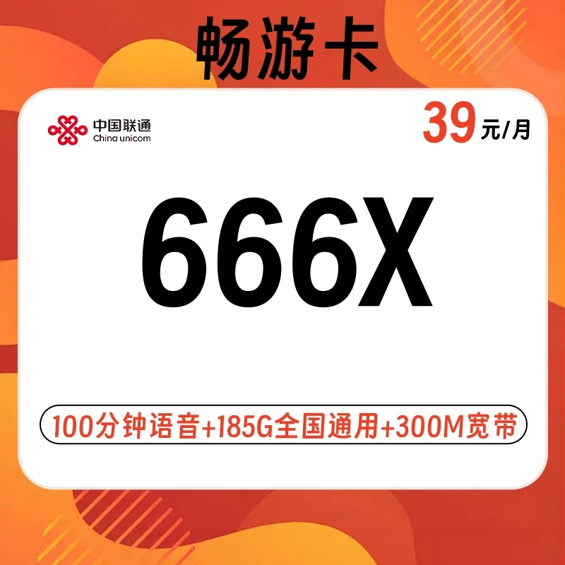 浙江台州正规手机靓号畅游卡39大流量AAAB666连号全国通用无漫游