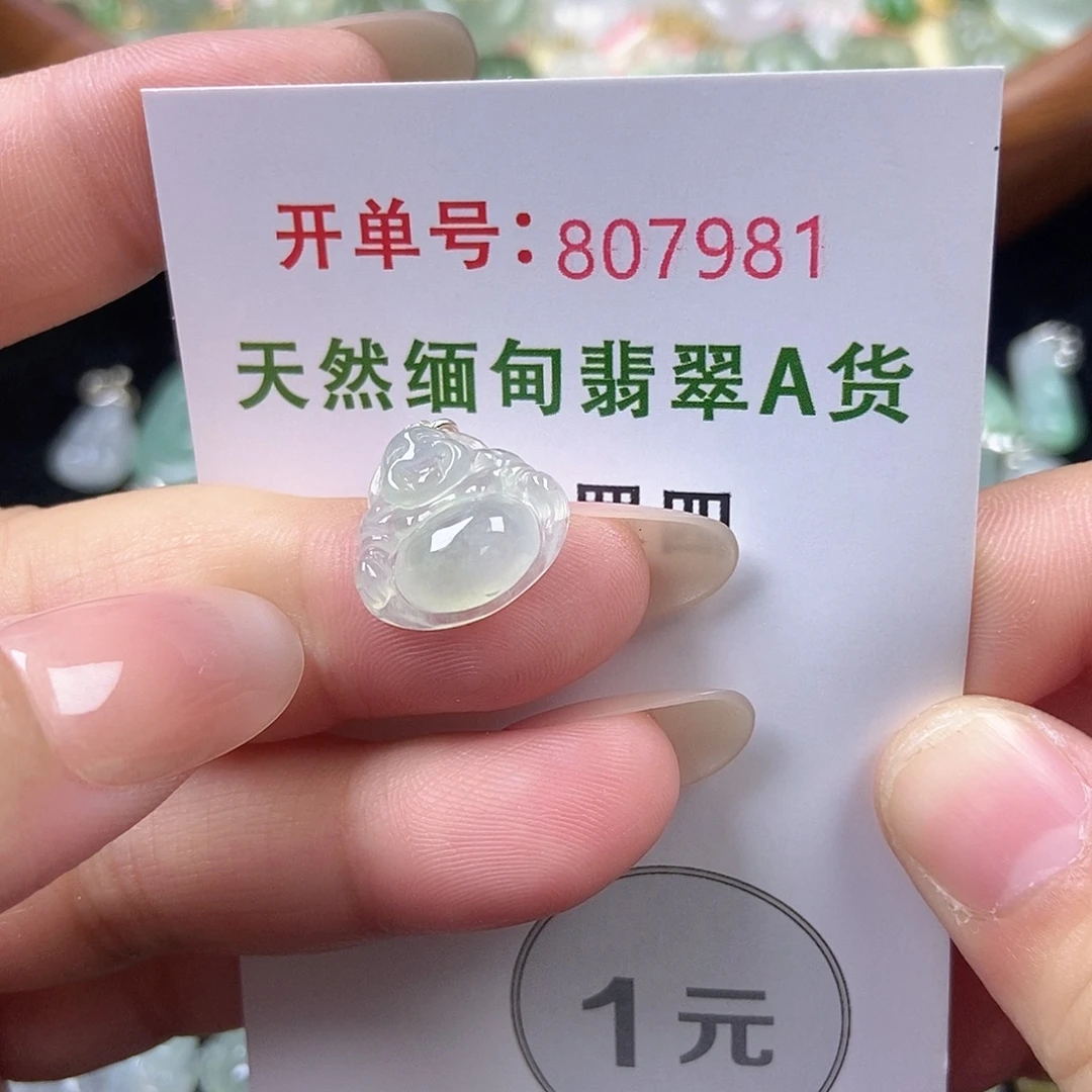 未镶嵌挂件翡翠天然