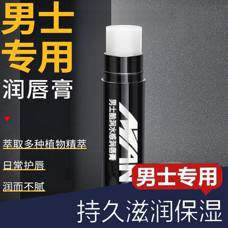 男士酷润水感无色润唇膏保湿补水滋润秋冬持久防干裂唇部护唇膏