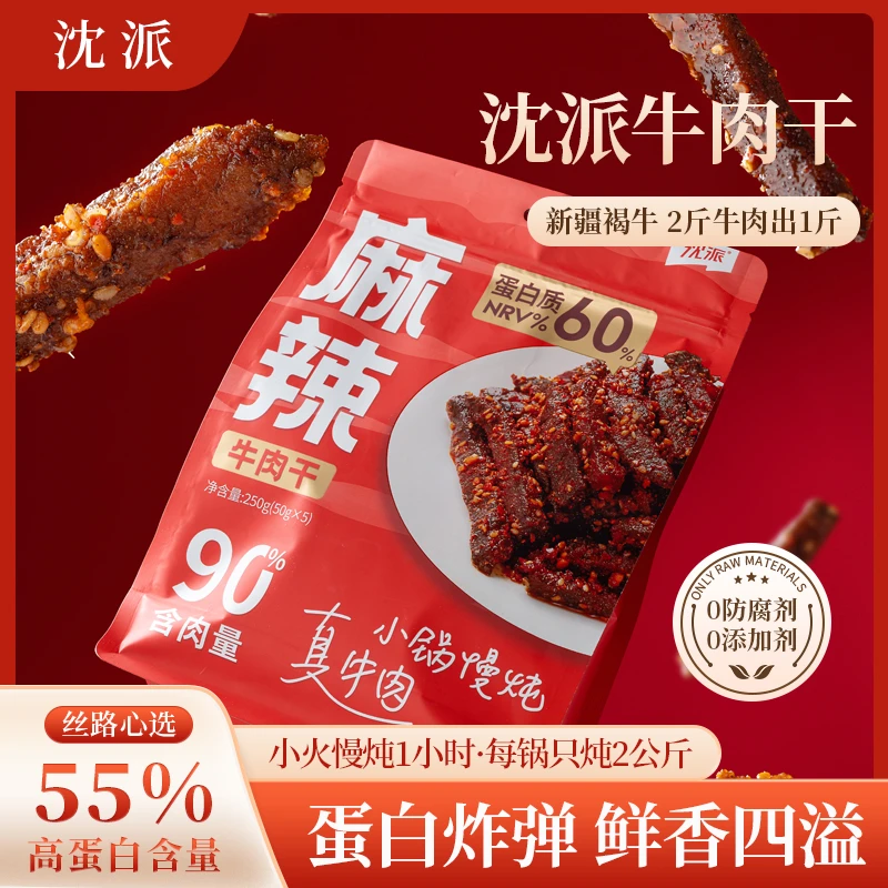 沈派牛肉干500g/好评率98%（99%新粉会选）正宗新疆褐牛肉新疆包邮