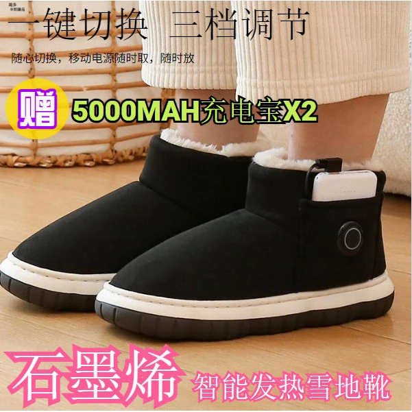 石墨烯充电电暖鞋可行走办公室取暖暖脚宝男女USB电热鞋可移动