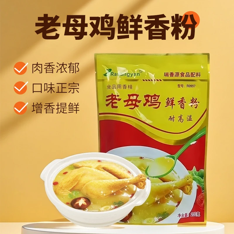 老母鸡鲜香粉浓缩鸡汤调味料高汤米线麻辣烫提鲜增香鑫凯禹鸡汤