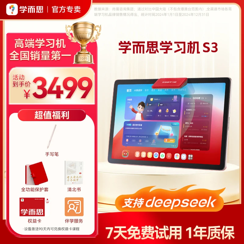 【官方补贴立减500】学而思学习机S3暖金色大屏智能学习机 官方1