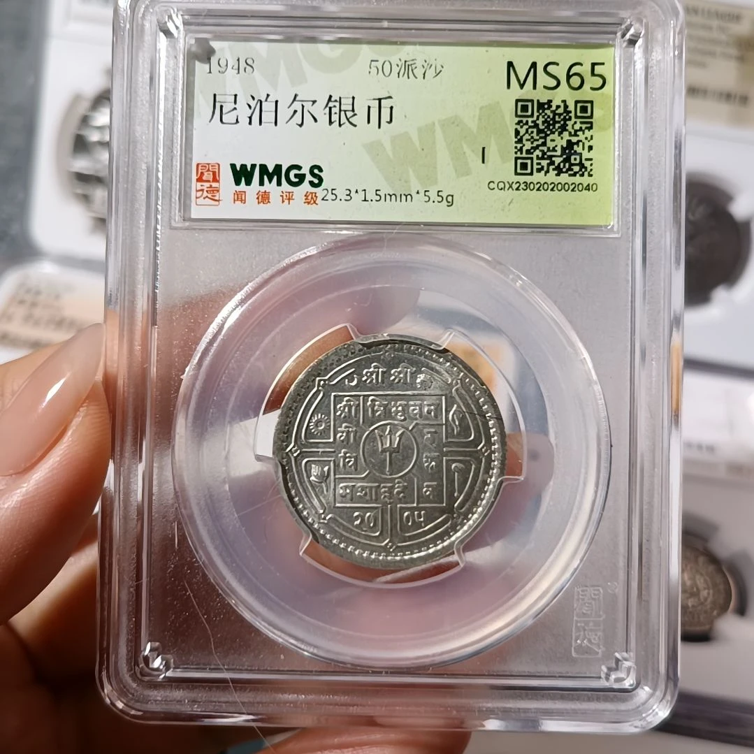 普通金属币1948年尼泊尔银币50派沙