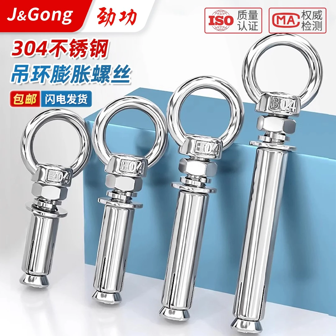 304不锈钢吊环膨胀螺丝拉爆膨胀吊环螺丝M6/8/10/12/14/16/18/20