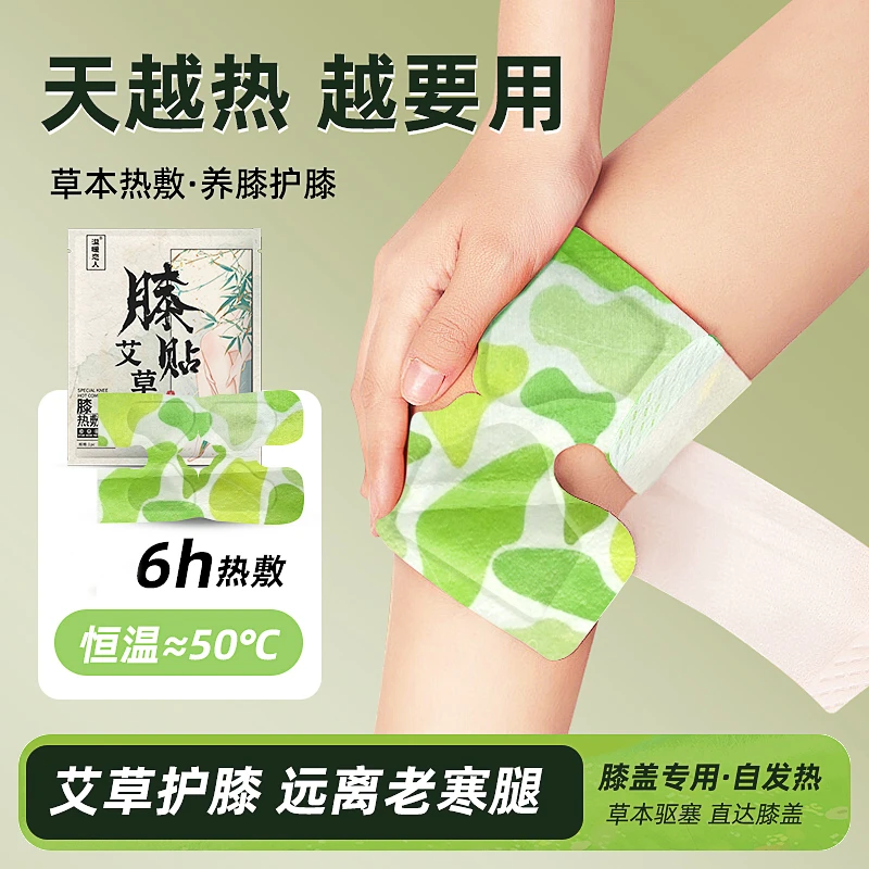 艾草暖膝贴护膝蒸汽膝盖热敷贴空调房温灸关节贴膝盖不适热敷艾草