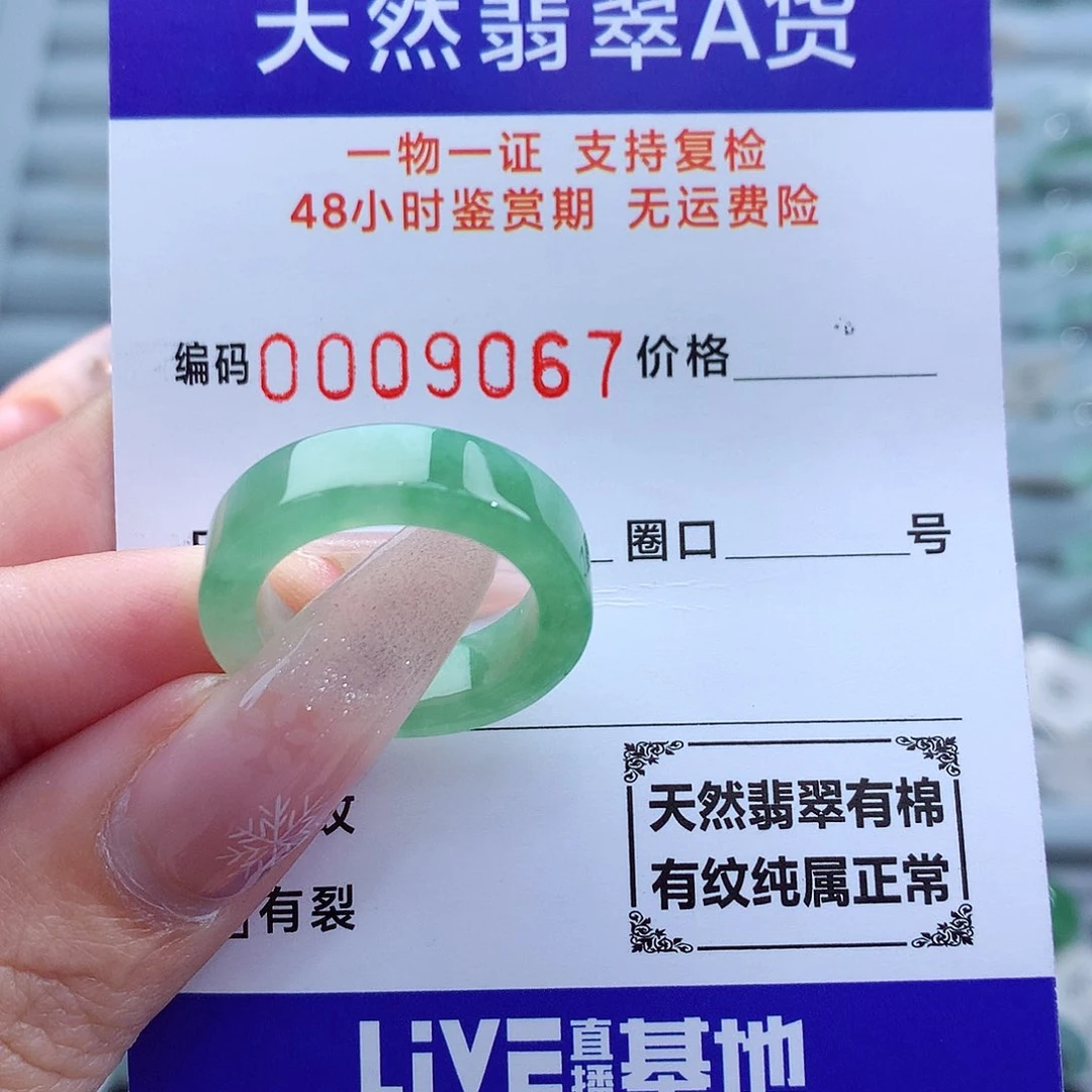 翡翠戒指未镶嵌14号