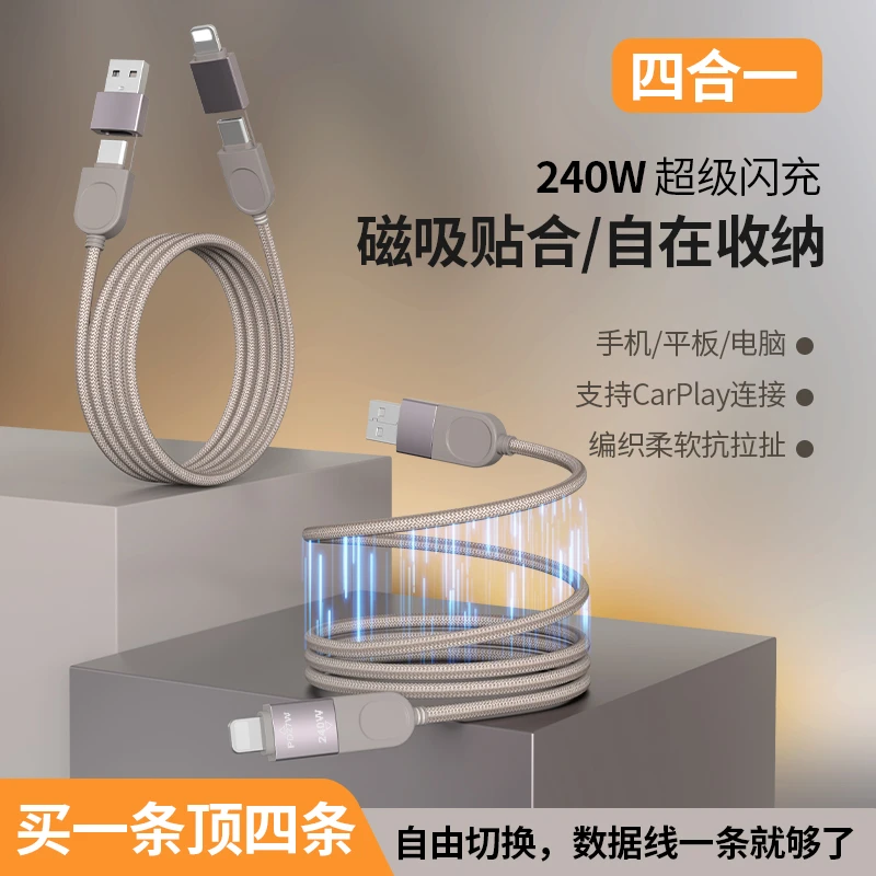 240w磁吸四合一 可伸缩数据线加长 适用苹果华为安卓type-c数据线