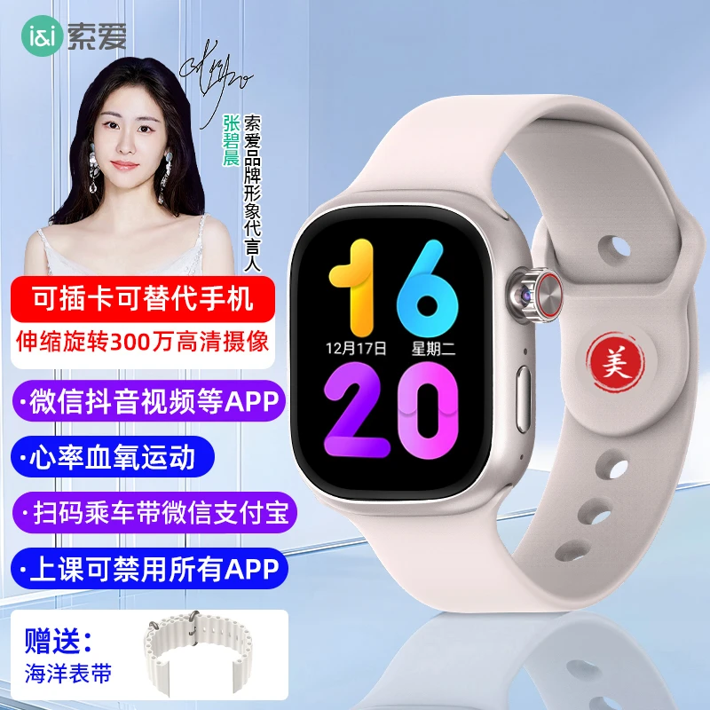 索爱张碧晨T7智能电话手表GPS定位5G卡全网通初高中学生摄像NFC