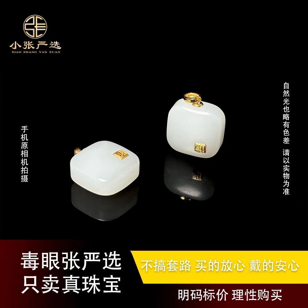 【方正】  XPY3001-1 和田玉白玉方糖吊坠 15*8mm 多样发其一