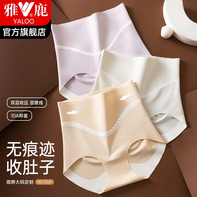 雅鹿无痕女士内裤高腰收腹不夹臀三角裤2025新款冰丝凉感夏季薄款