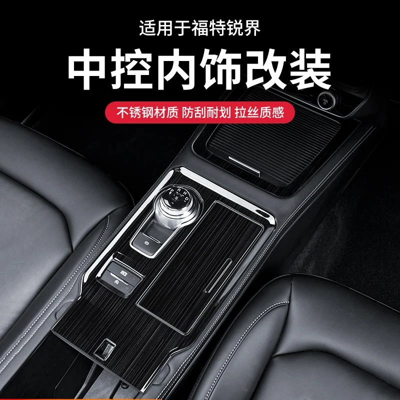 适用于15-22款福特锐界plus改装件中控内饰排挡装饰拉手汽车用品