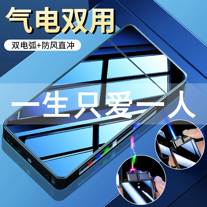 网红新款个性气电双用防风打火机炫酷金属机身创意电量显示礼物潮