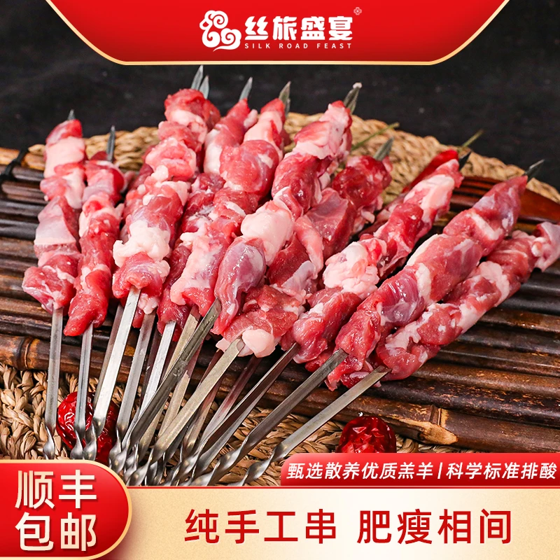 【丝旅盛宴】原切羊肉串羔羊肉串夏季烧烤纯肉串聚餐家庭烧烤