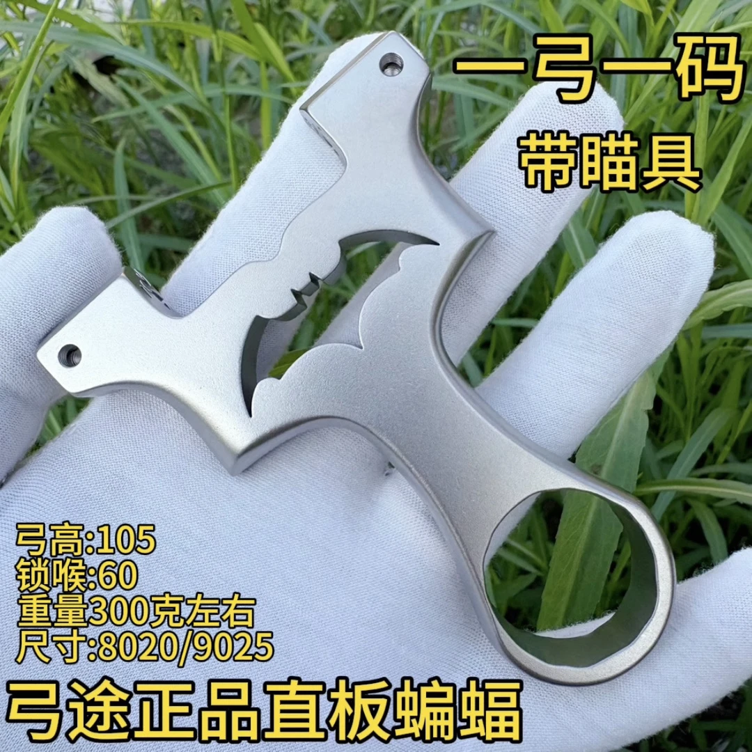弓途正品扣指直板龙齿蝙蝠弹弓不锈钢户外成人大威力高精准扁皮筋