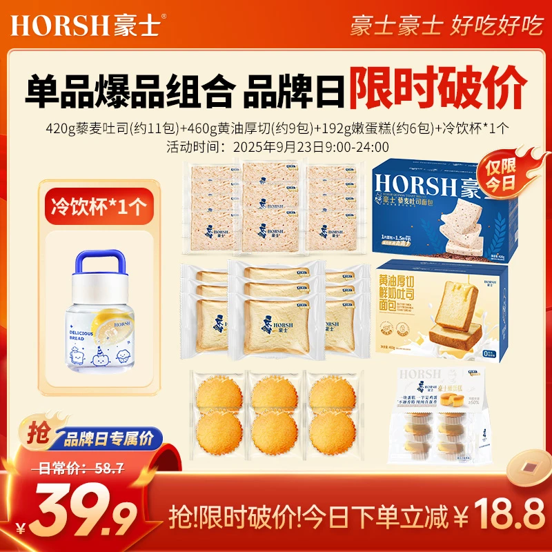 【品牌日专属】豪士藜麦吐司黄油厚切嫩蛋糕组合早餐代餐面包零食品