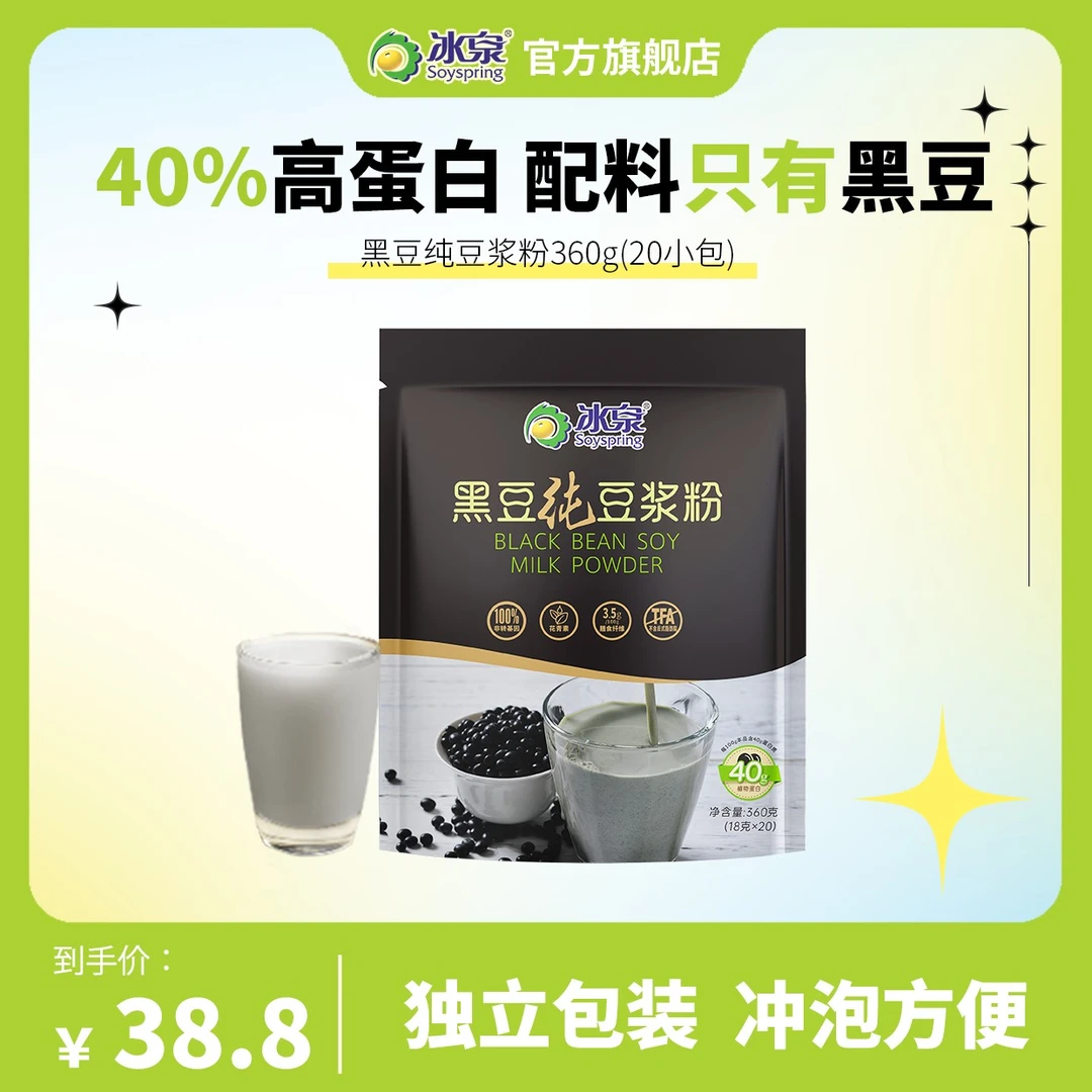 【纯黑豆浆】冰泉黑豆纯豆浆粉360g高蛋白健身膳食纤维营养冲调