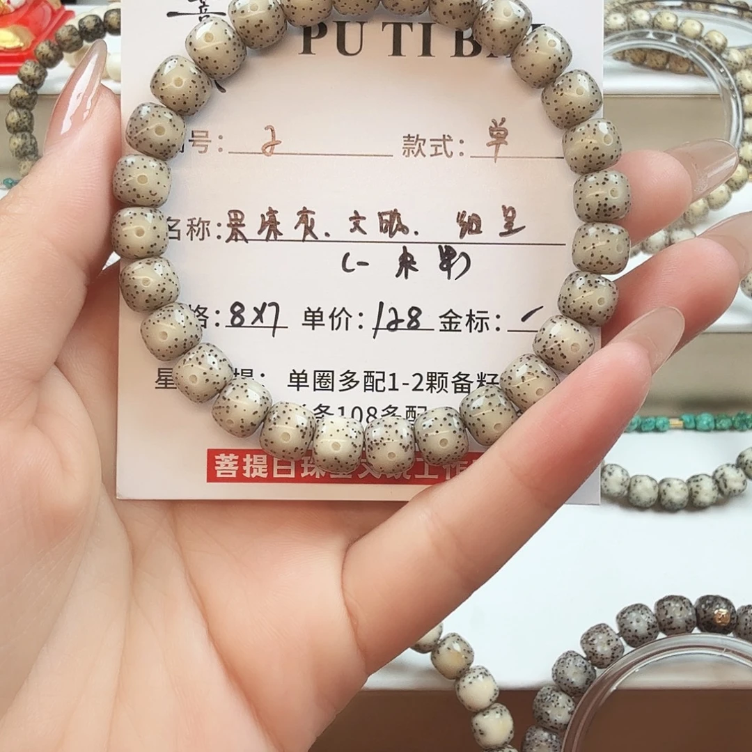 手串星月菩提菩提