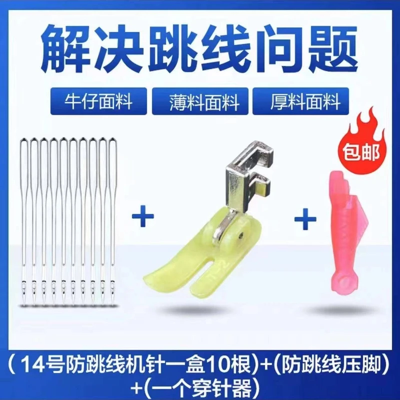 【超值3件套】老式缝纫机防跳线机针防跳压脚穿针器家用套装配件