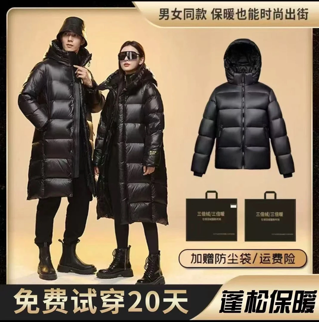 【试穿20天】【24升级短款/长款】男女同款情侣款冬季保暖羽绒服6688