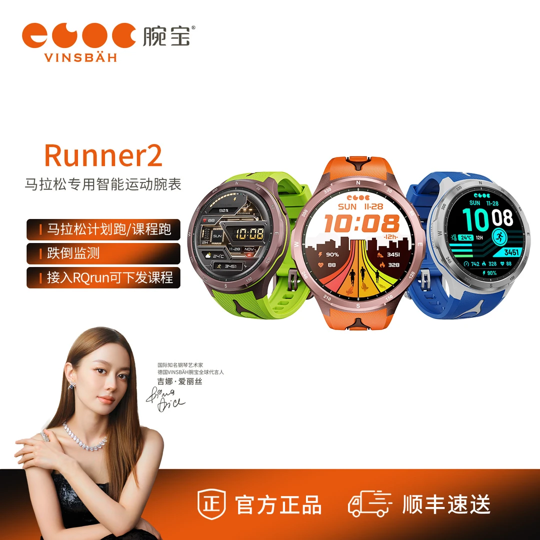 腕宝【Runner2】全新智能手表男士腕表运动马拉松轻薄健身运动
