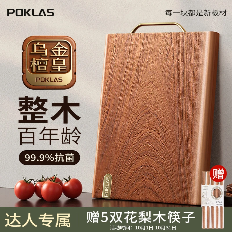 普克拉斯整木乌金檀木切菜板案板抗菌防霉家用加厚耐刮厨房砧板