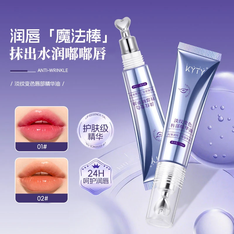 抗皱淡纹变色唇部精华液补水保湿唇油膏液秋冬防干裂女士学生通用