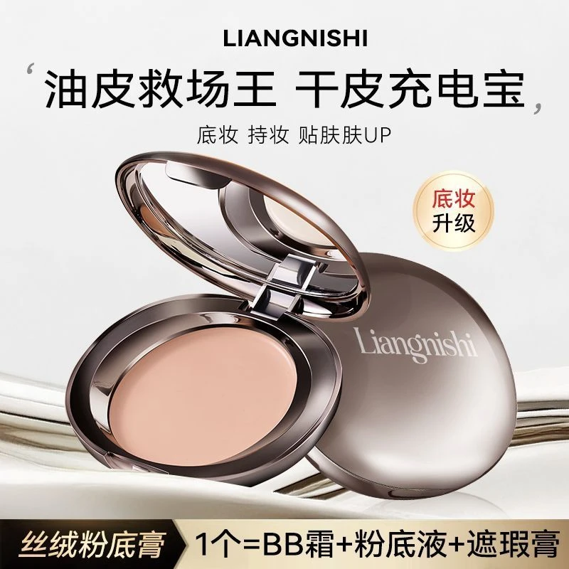 化妆师同款粉底膏液遮瑕保湿水润服帖不卡粉不脱妆干油皮