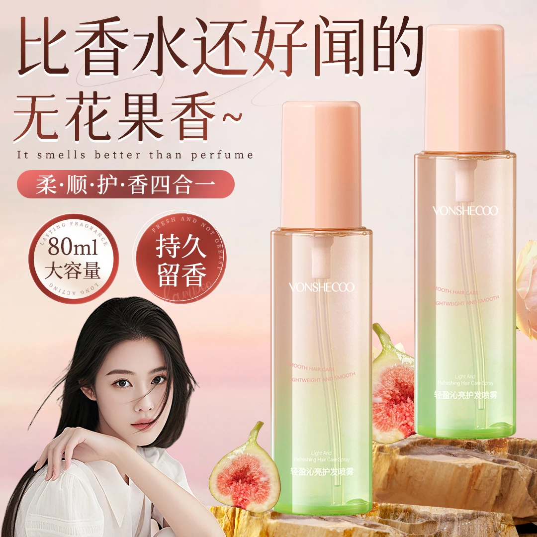 【程十安推荐】护发精华油喷雾干枯修护防毛躁静电顺滑留香水味持久