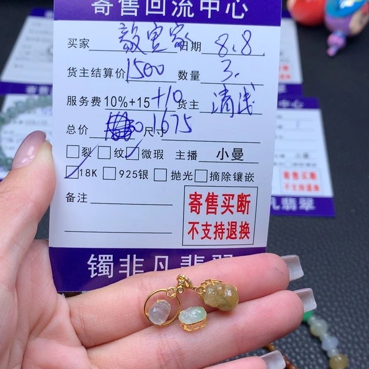 翡翠18K金镶嵌颈饰毅****宝