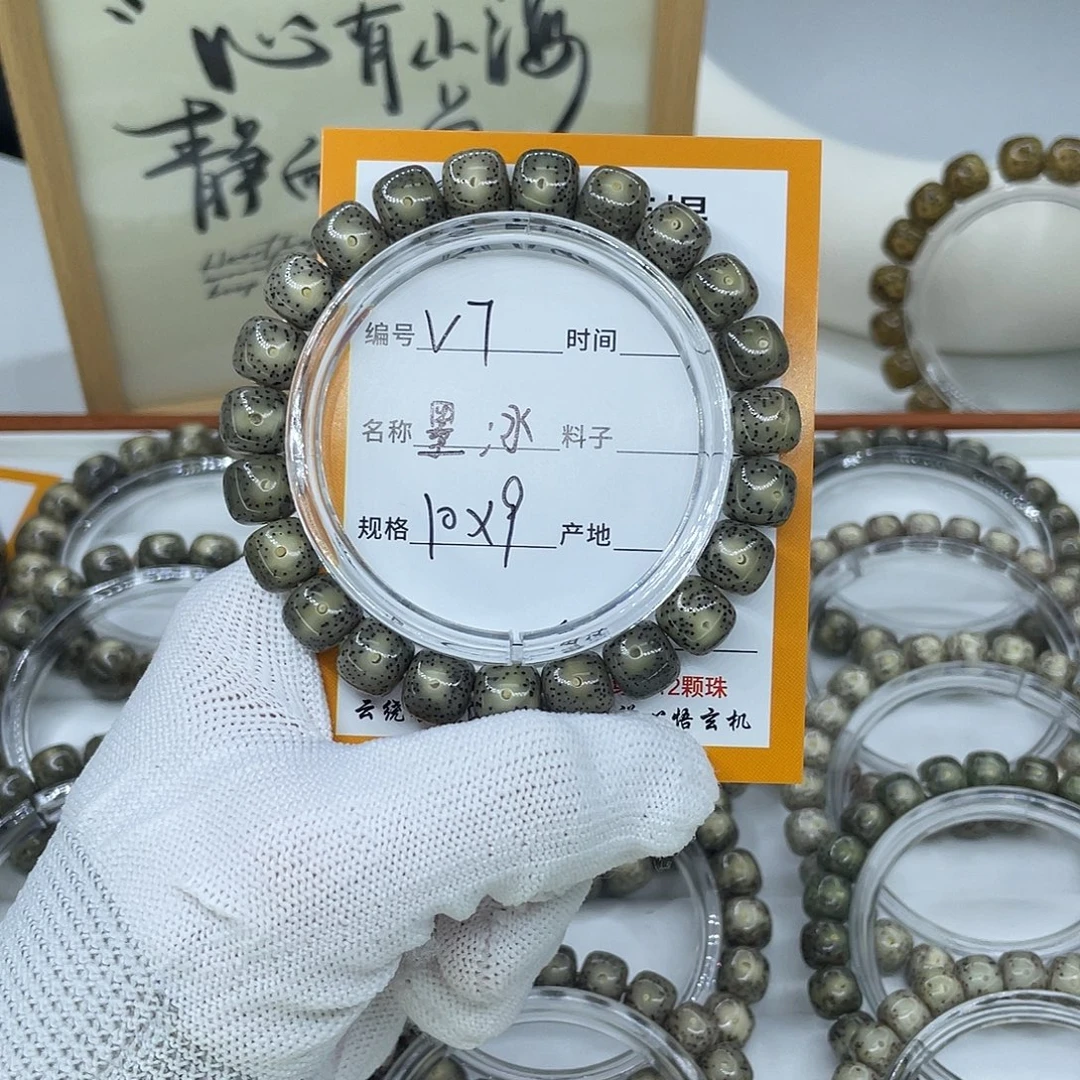 吊坠星月菩提V7墨冰10