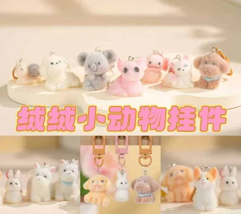 动物植绒小挂件-0528-0500