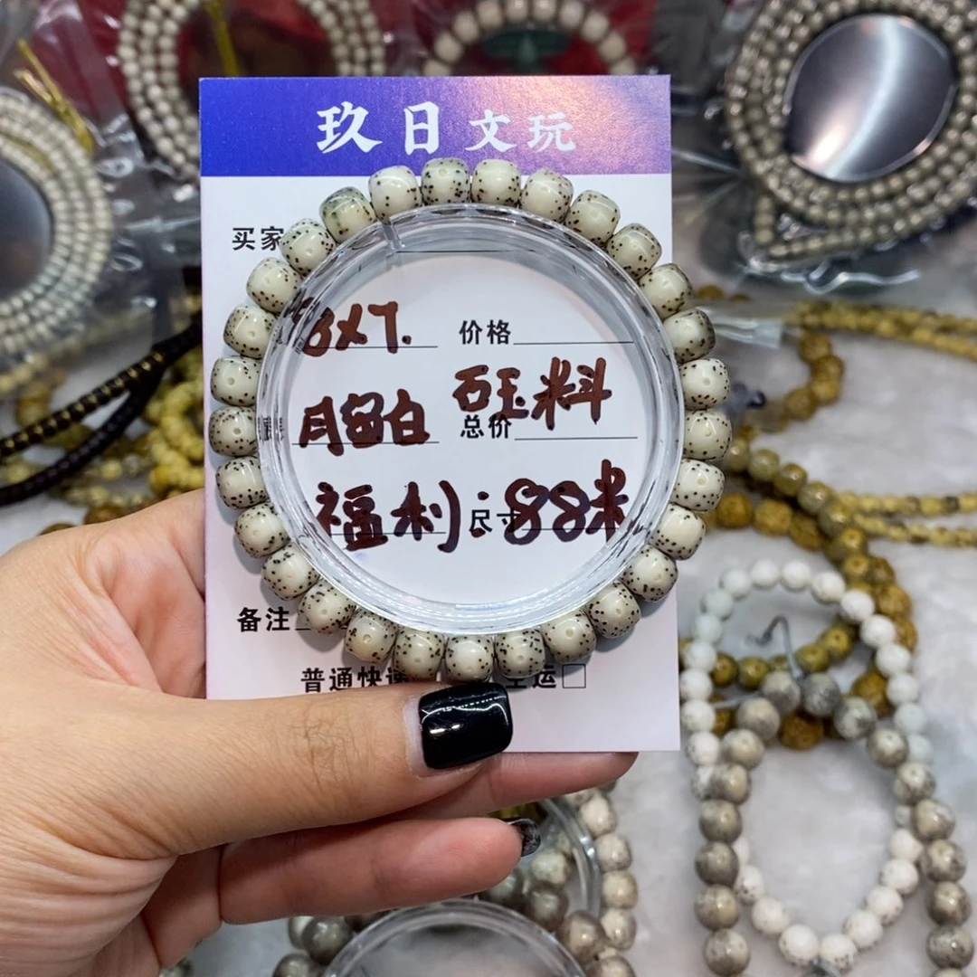 星月菩提手串8888888888