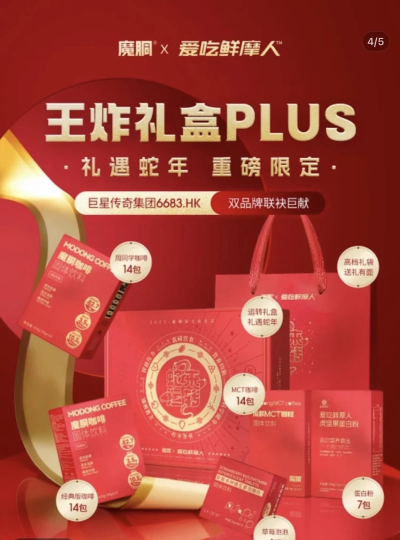 兰兰推荐上市公司魔胴咖啡王炸组 合plus版本限量