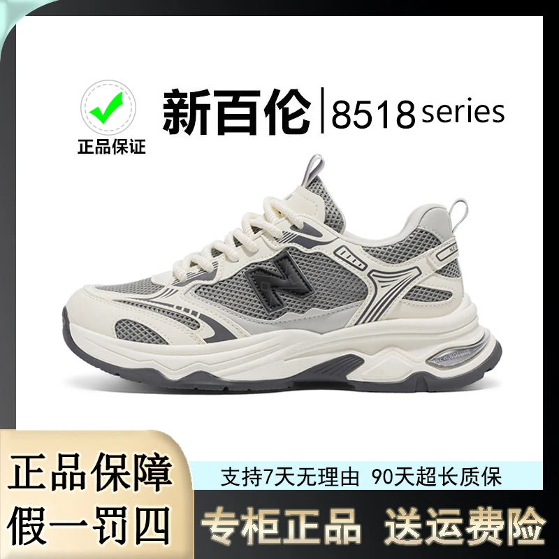 新百伦8518秋季爆款老爹鞋厚底百搭潮流情侣鞋