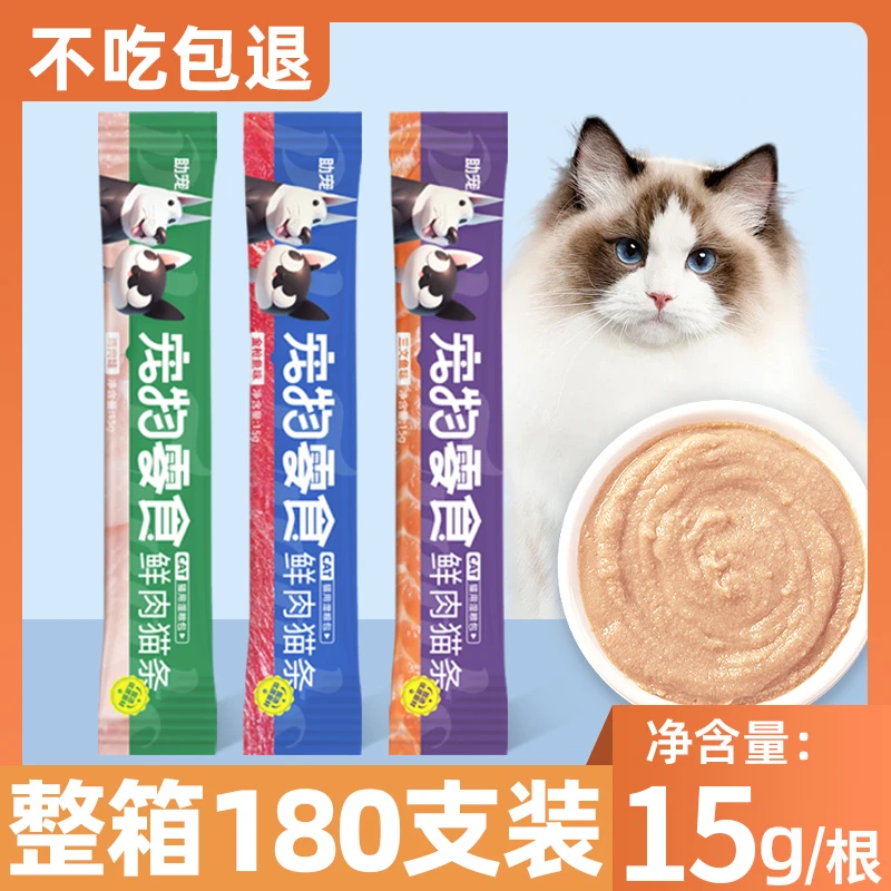 整箱猫条180支鱼油猫条猫咪零食正品互动补水幼猫增肥无添加湿粮
