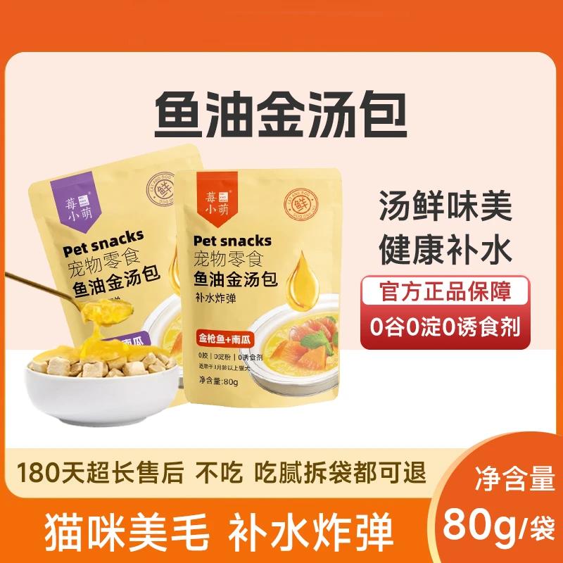 莓小萌猫咪零食汤包鸡肉南瓜鱼油成幼猫湿粮补水猫饭罐头金枪鱼