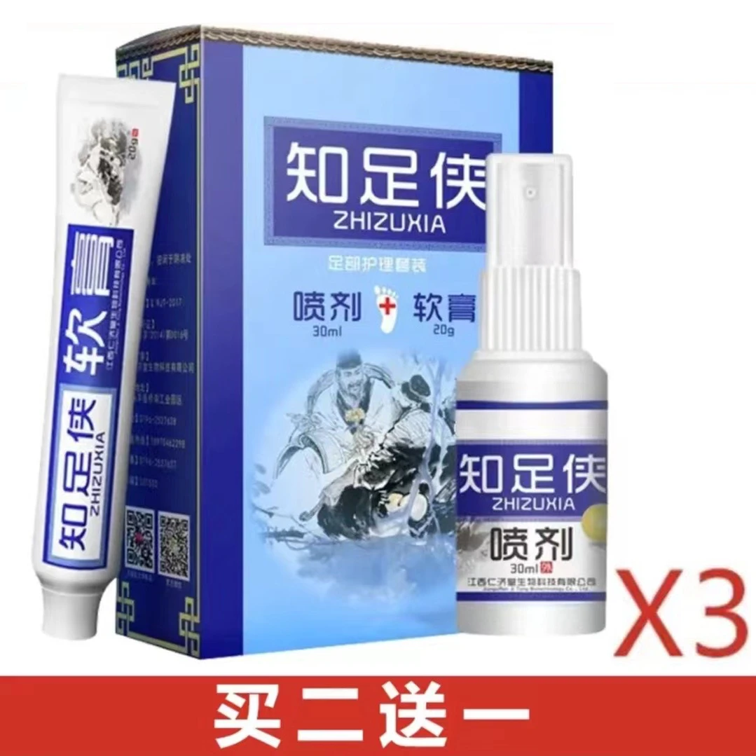 津鹏知足侠套装脚上足部喷剂乳膏草本正品厂家直销神器