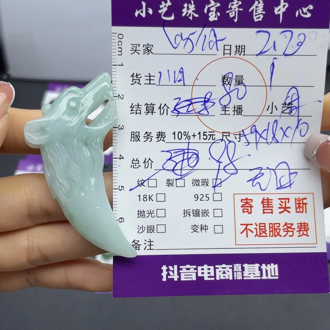 翡翠颈饰未镶嵌屿*&吊坠