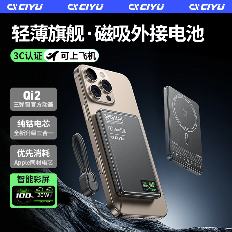 磁鱼【3C认证可上飞机】Magsafe外接电池Qi2多功能液晶彩屏无线磁吸