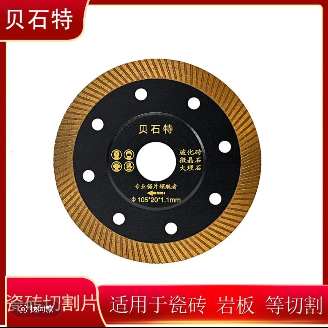 瓷砖切割片角磨机切割超薄干切倒角机石材岩板工业级专用锯片