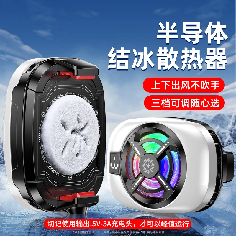 2025新款TL16手机散热器背夹半导体结冰款直播降温神器三档上下风